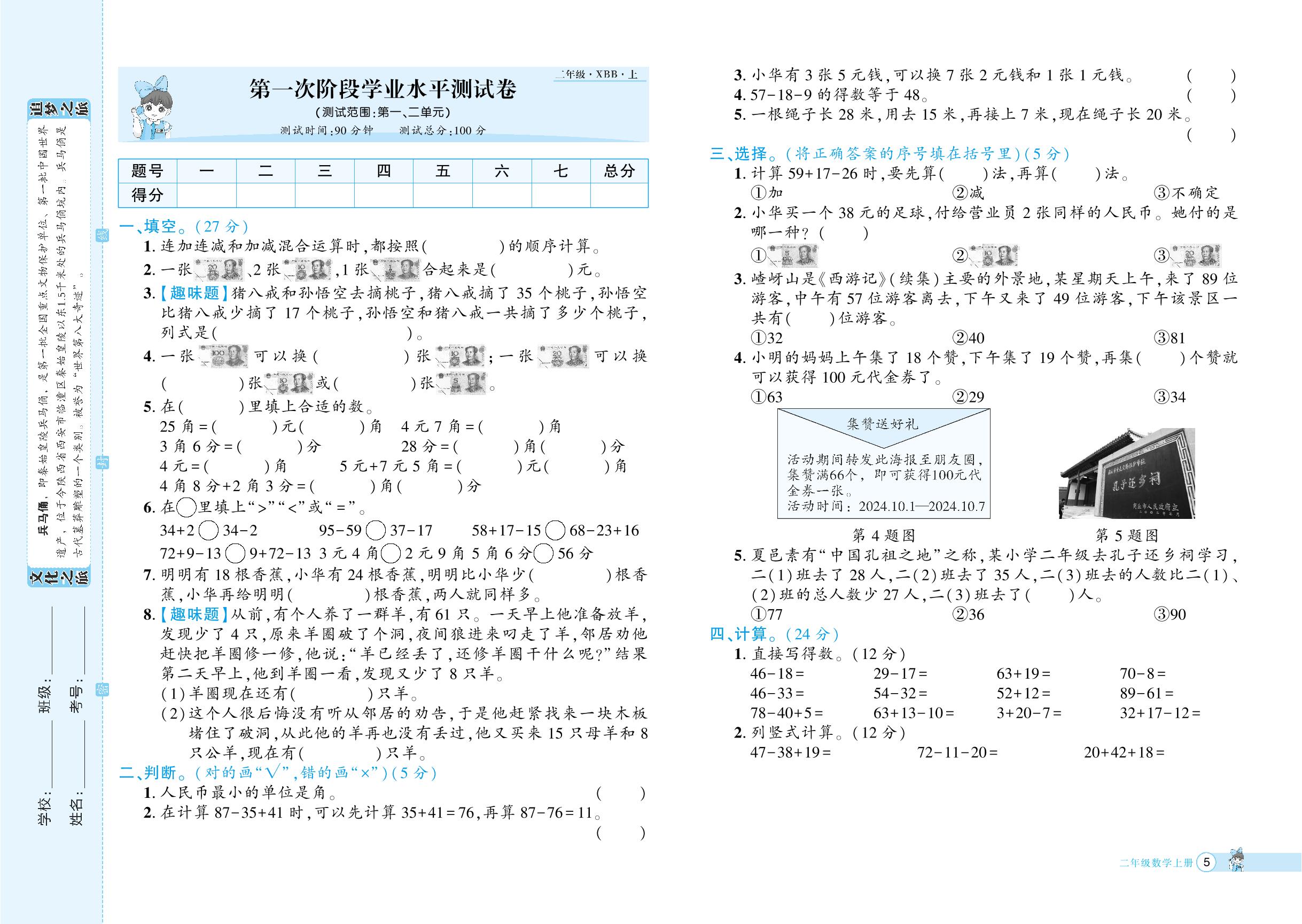 第一次阶段学业水平测试卷-【追梦之旅·河南3年】2024-2025学年二年级数学上册全程测试卷（北师大版）