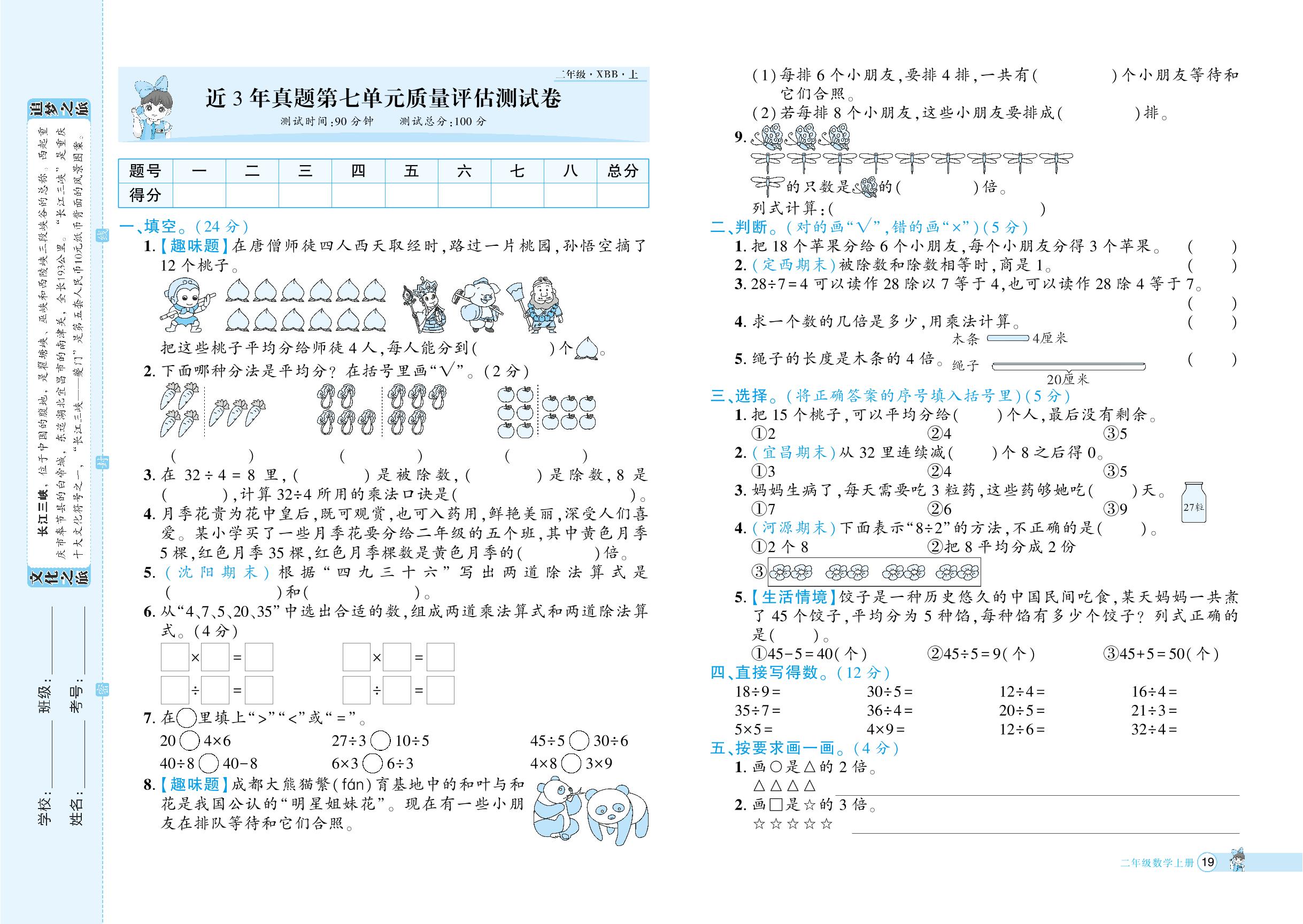 近3年真题第七单元质量评估测试卷 分一分与除法-【追梦之旅·河南3年】2024-2025学年二年级数学上册全程测试卷（北师大版）