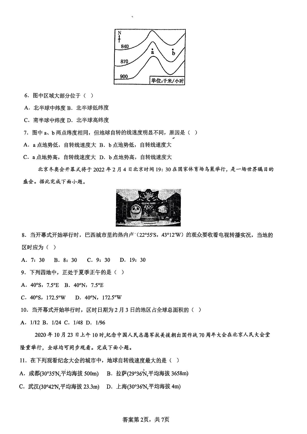 山东省泰安市第二中学2024-2025学年高二上学期开学考试地理试题