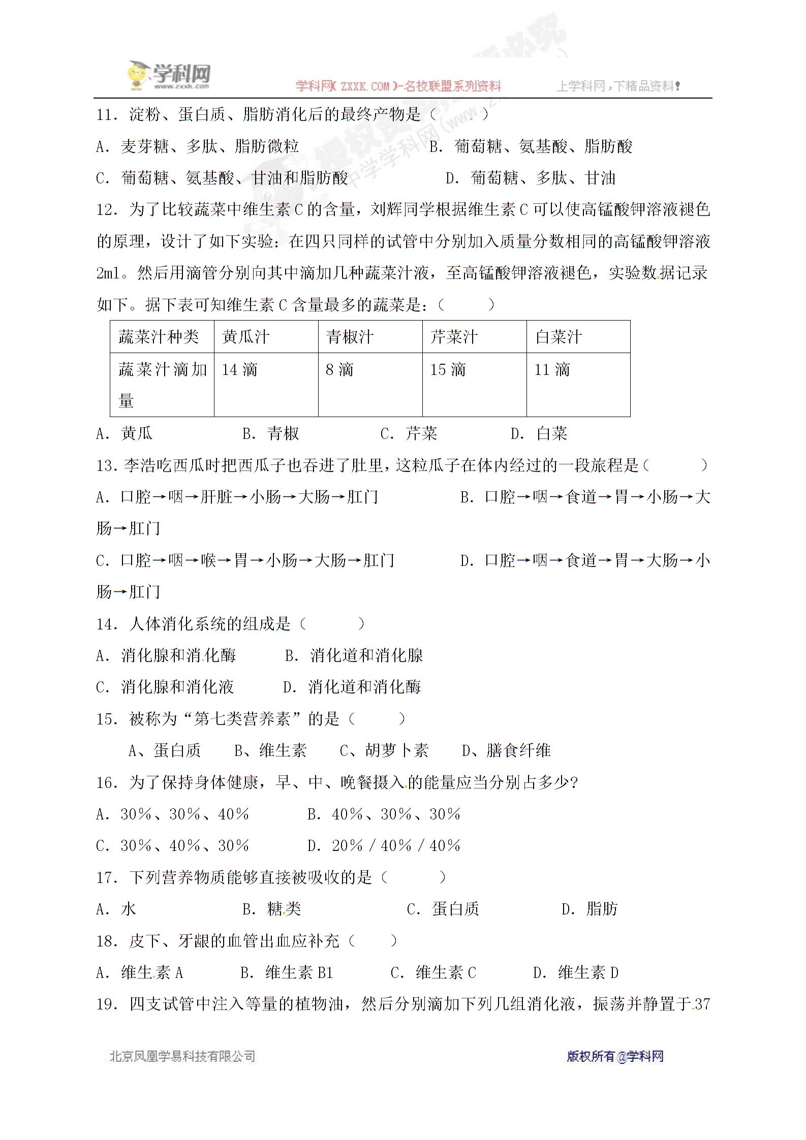 [中学联盟]山东省夏津实验中学2016-2017学年七年级3月月考生物试题（无答案）