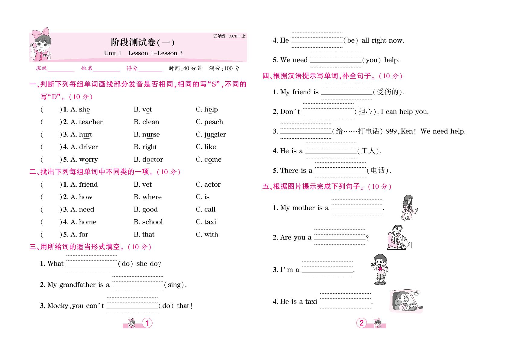 阶段测试卷(一)Unit 1 Lesson 1-Lesson 3-【追梦之旅·河南3年】2024-2025学年五年级英语上册全程测试卷（北师大版）