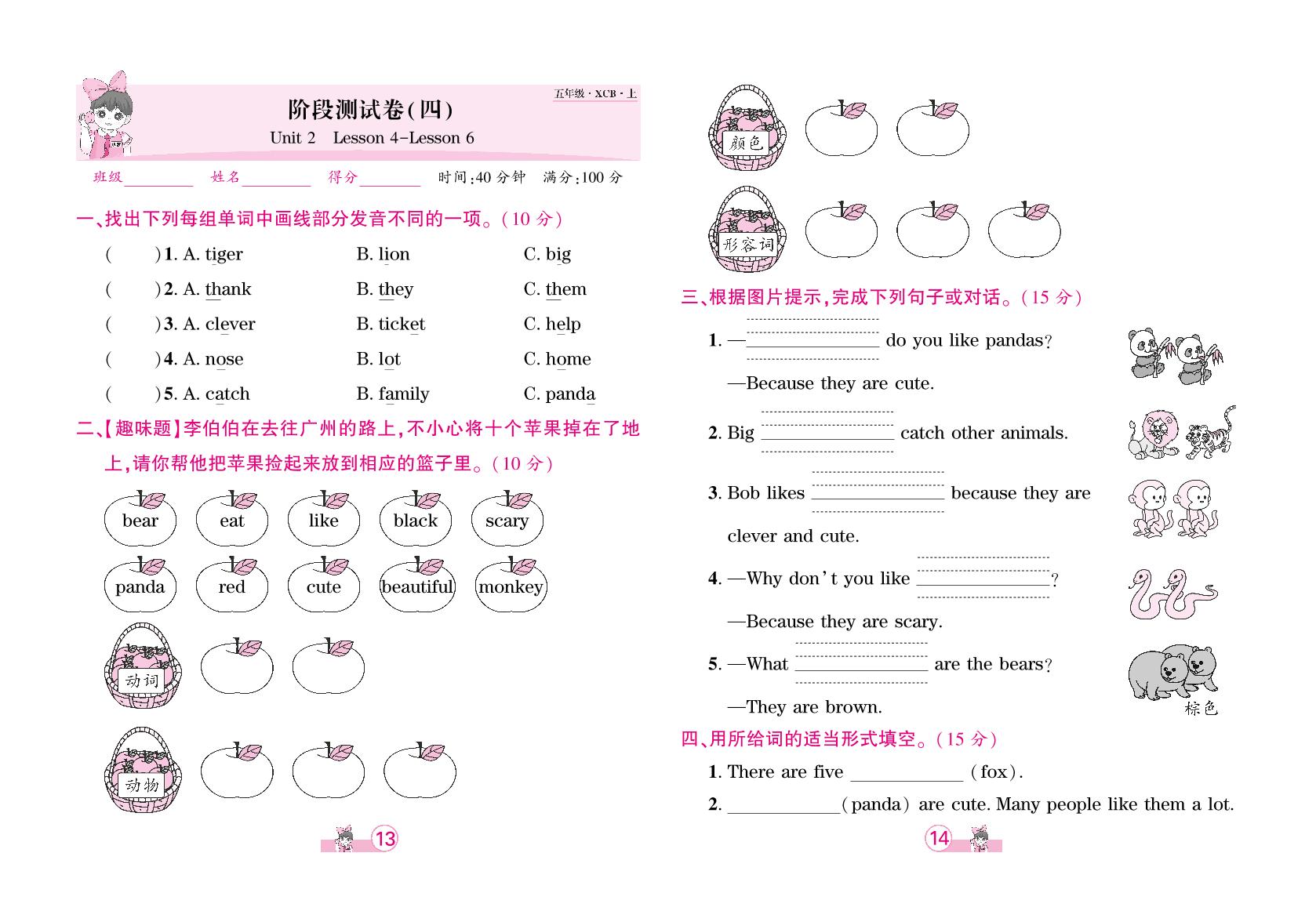 阶段测试卷(四)Unit 2 Lesson 4-Lesson 6-【追梦之旅·河南3年】2024-2025学年五年级英语上册全程测试卷（北师大版）