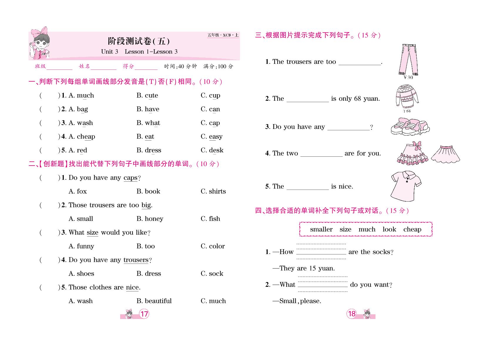 阶段测试卷(五)Unit 3 Lesson 1-Lesson 3-【追梦之旅·河南3年】2024-2025学年五年级英语上册全程测试卷（北师大版）