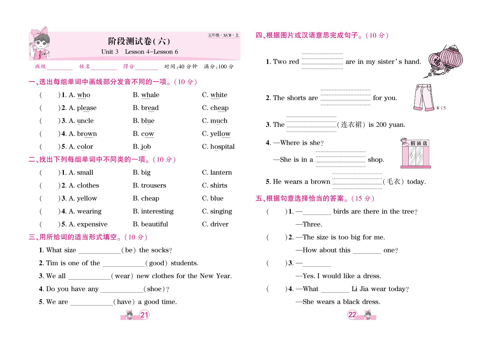 阶段测试卷(六)Unit 3 Lesson 4-Lesson 6-【追梦之旅·河南3年】2024-2025学年五年级英语上册全程测试卷（北师大版）
