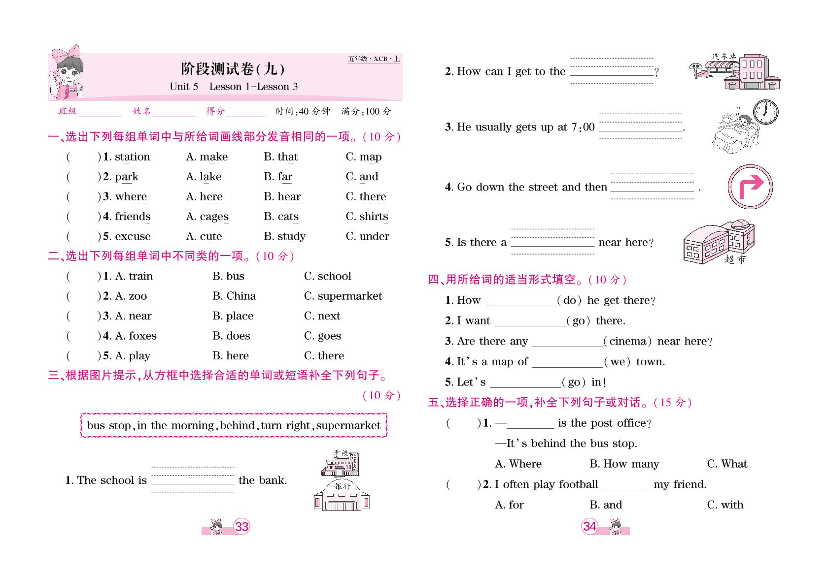 阶段测试卷(九)Unit 5 Lesson 1-Lesson 3-【追梦之旅·河南3年】2024-2025学年五年级英语上册全程测试卷（北师大版）