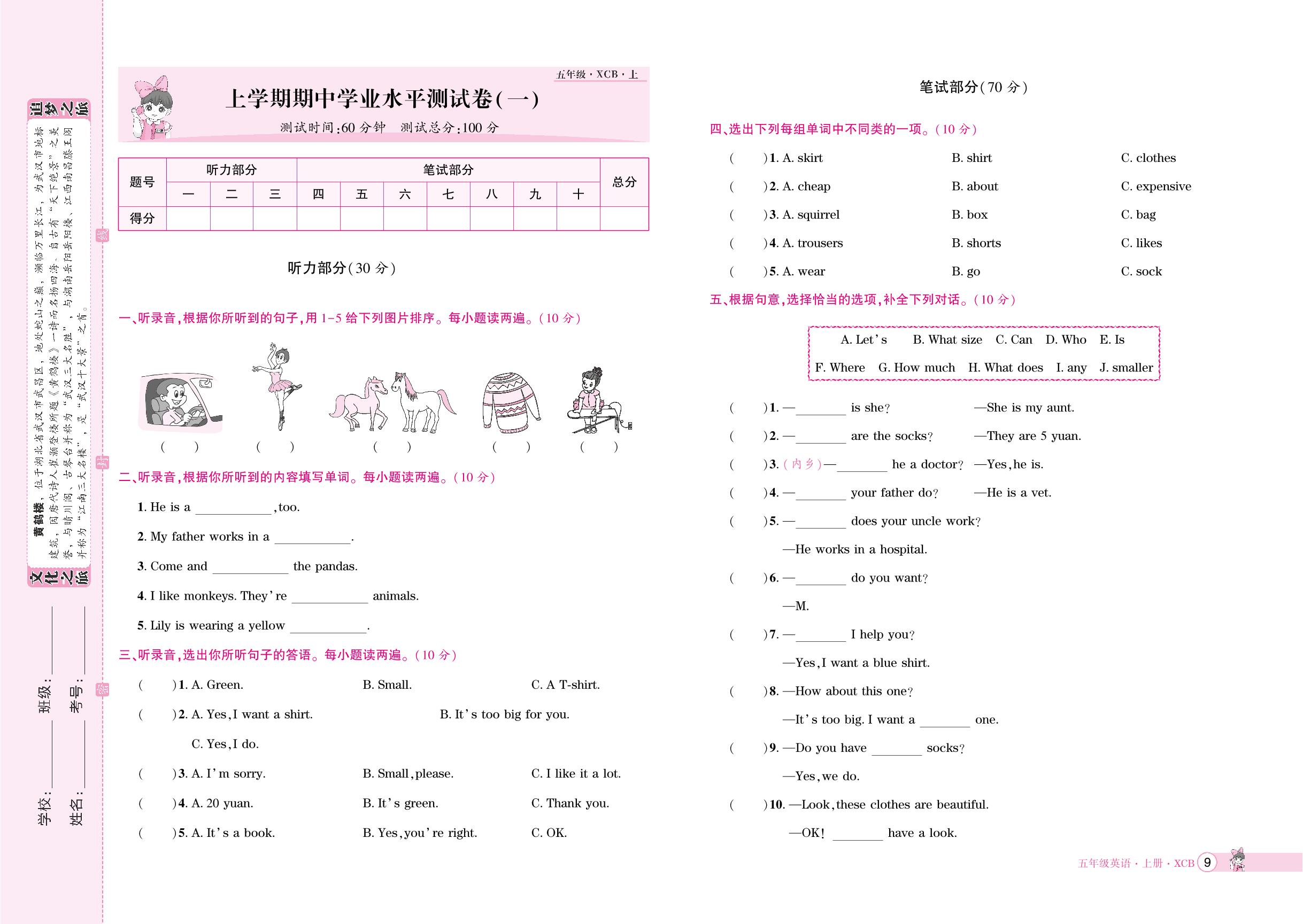 上学期期中学业水平测试卷(一)(含听力原文)-【追梦之旅·河南3年】2024-2025学年五年级英语上册全程测试卷（北师大版）