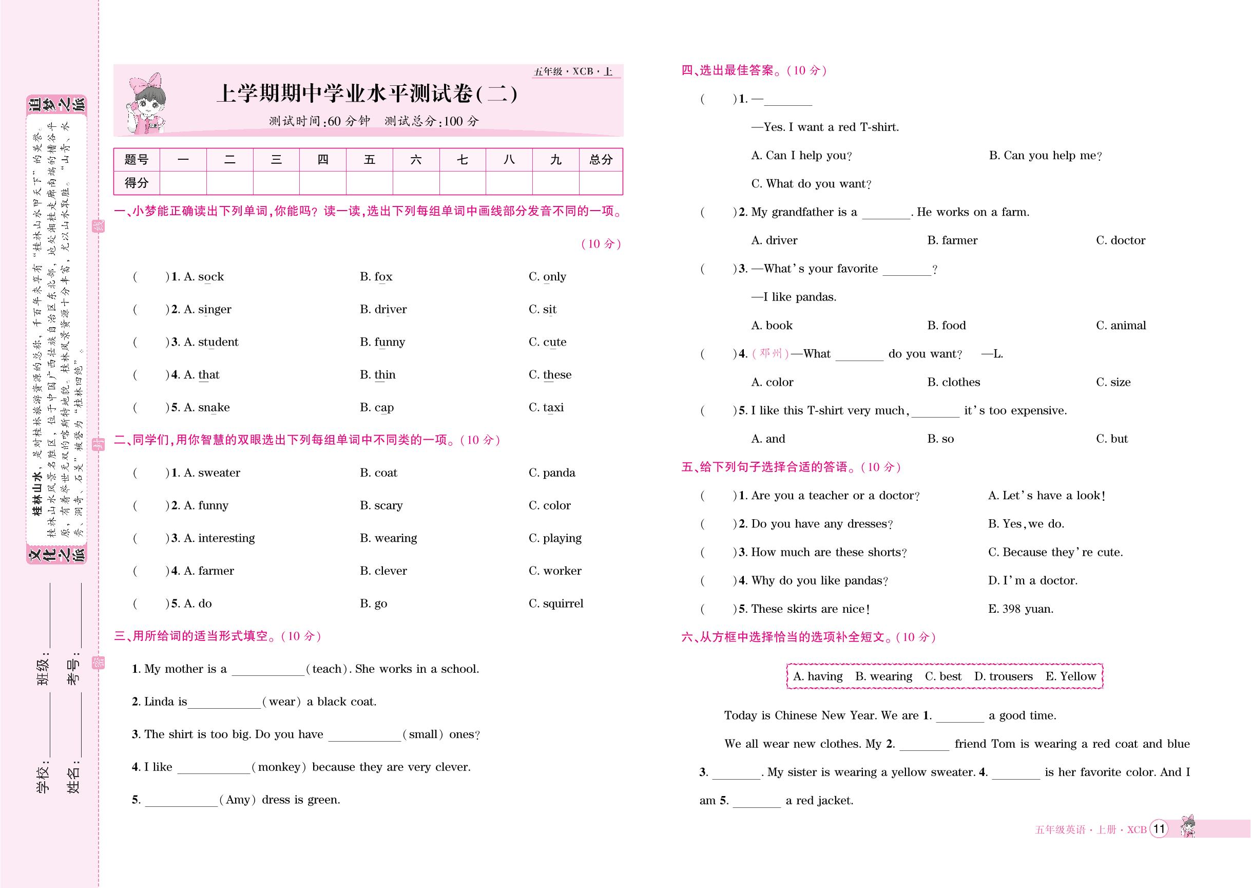上学期期中学业水平测试卷(二)-【追梦之旅·河南3年】2024-2025学年五年级英语上册全程测试卷（北师大版）