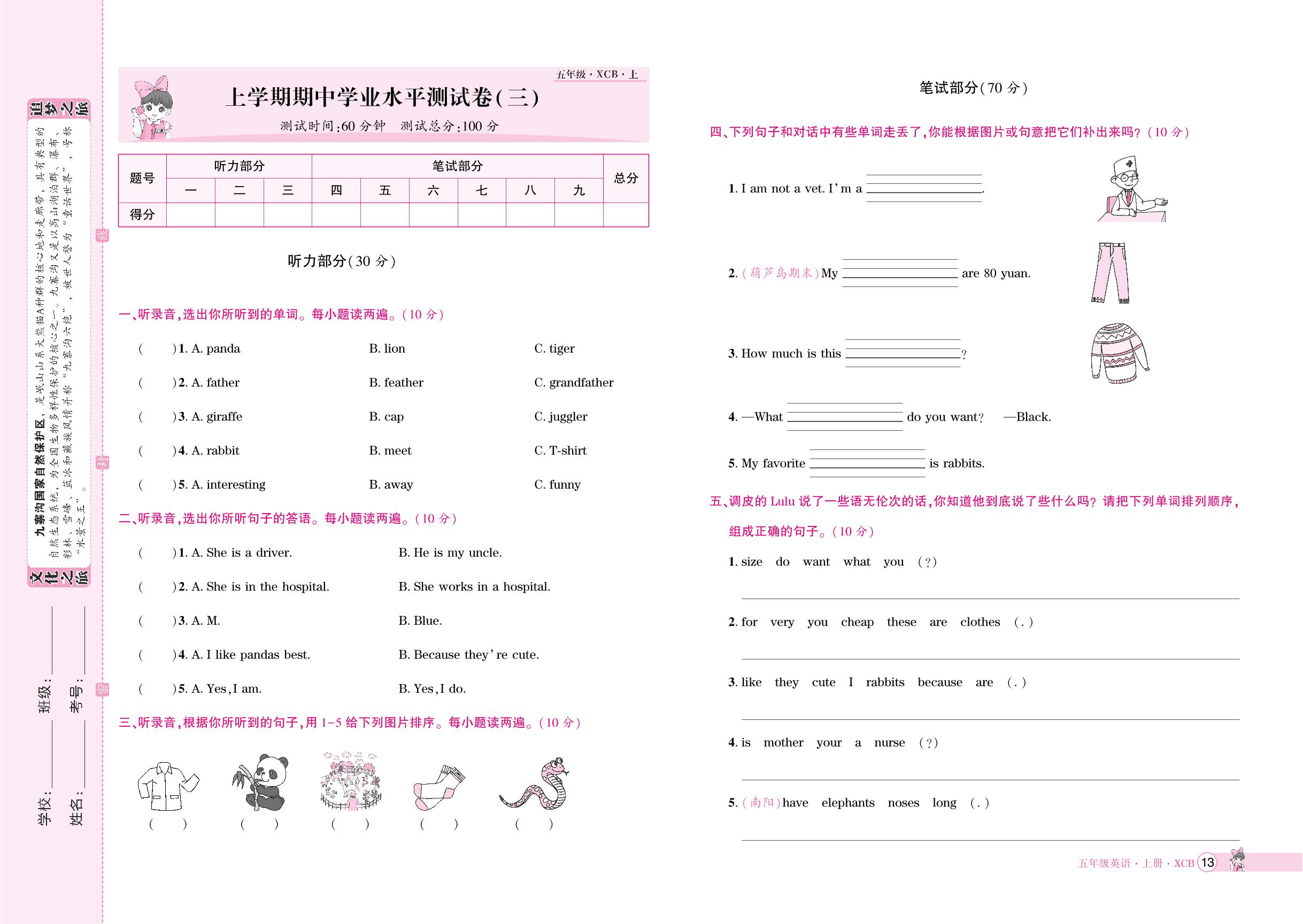上学期期中学业水平测试卷(三)(含听力原文)-【追梦之旅·河南3年】2024-2025学年五年级英语上册全程测试卷（北师大版）
