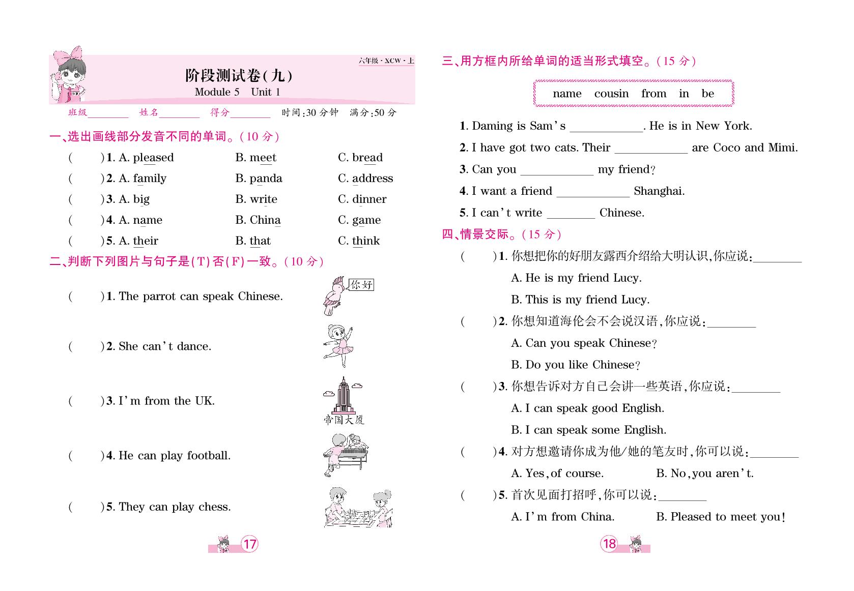 阶段测试卷(九)&(十)Module 5 Unit 1&Unit 2-【追梦之旅·河南3年】2024-2025学年六年级英语上册全程测试卷（外研版）