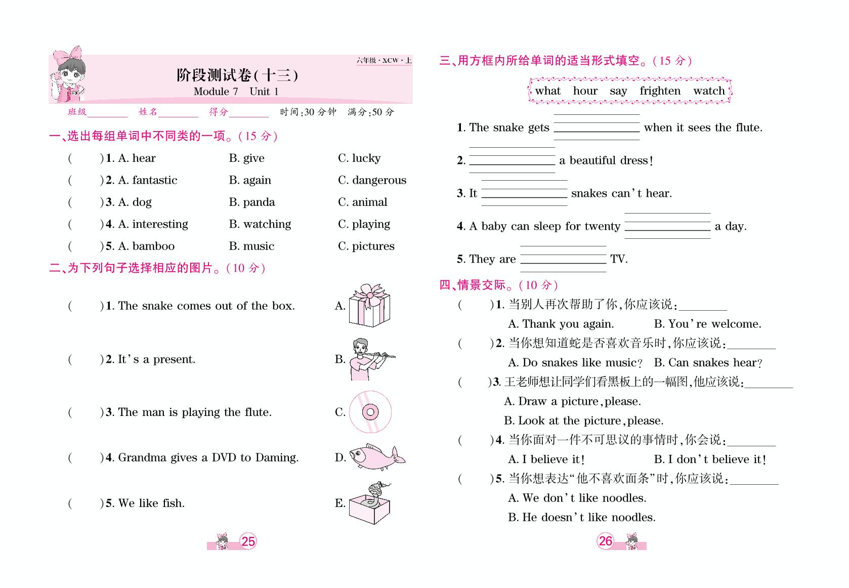 阶段测试卷(十三)&(十四)Module 7 Unit 1&Unit 2-【追梦之旅·河南3年】2024-2025学年六年级英语上册全程测试卷（外研版）