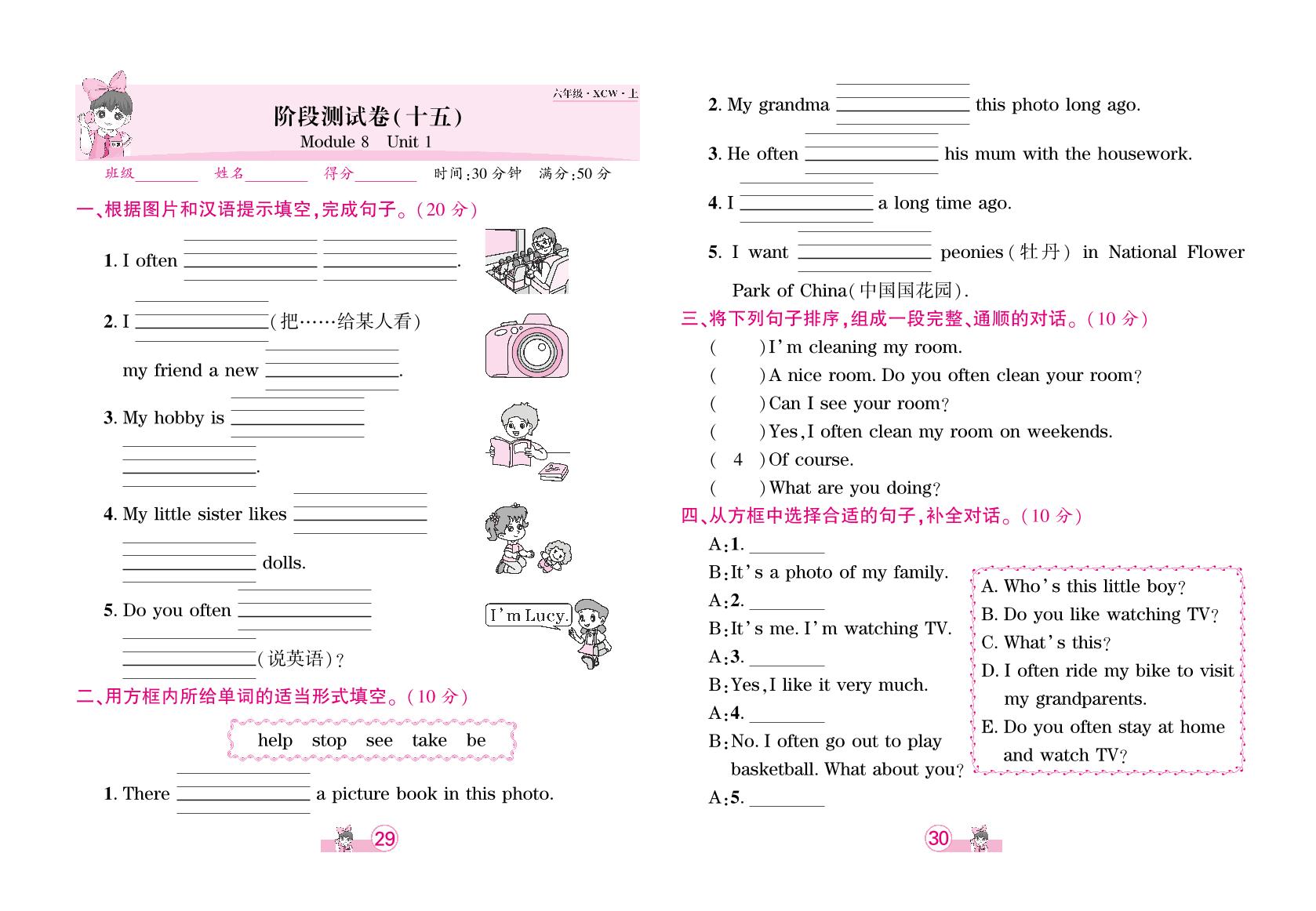 阶段测试卷(十五)&(十六)Module 8 Unit 1&Unit 2-【追梦之旅·河南3年】2024-2025学年六年级英语上册全程测试卷（外研版）