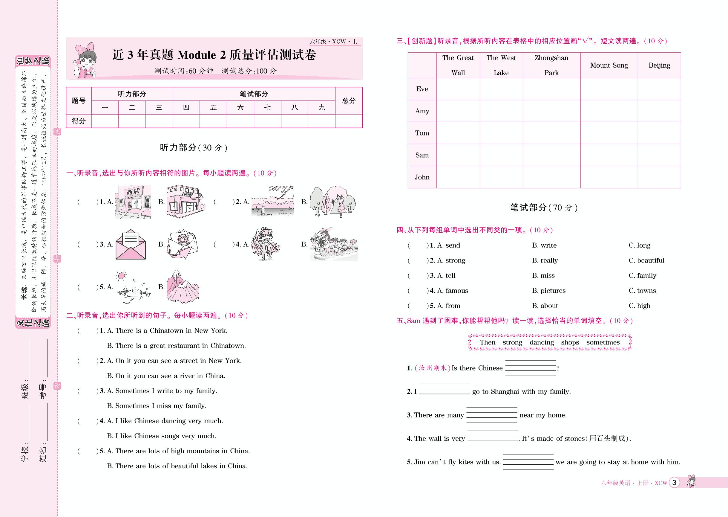 近3年真题Module 2质量评估测试卷(含听力原文)-【追梦之旅·河南3年】2024-2025学年六年级英语上册全程测试卷（外研版）