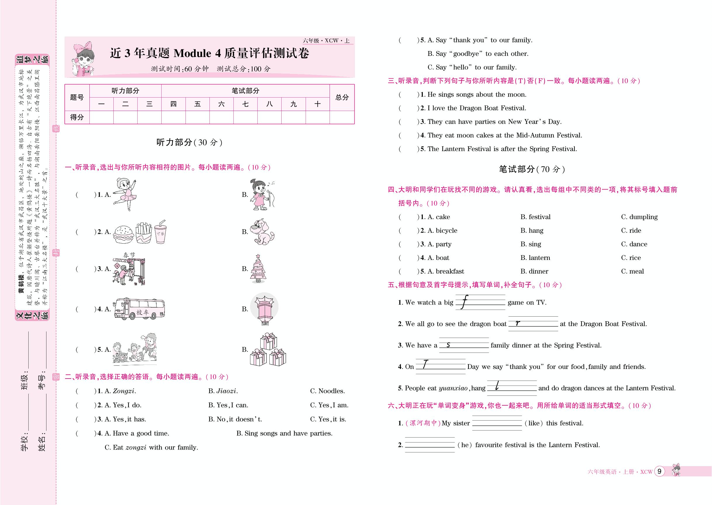 近3年真题Module 4质量评估测试卷(含听力原文)-【追梦之旅·河南3年】2024-2025学年六年级英语上册全程测试卷（外研版）