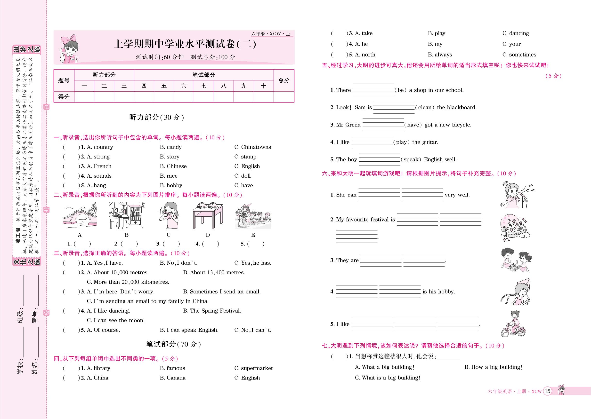 上学期期中学业水平测试卷(二)(含听力原文)-【追梦之旅·河南3年】2024-2025学年六年级英语上册全程测试卷（外研版）