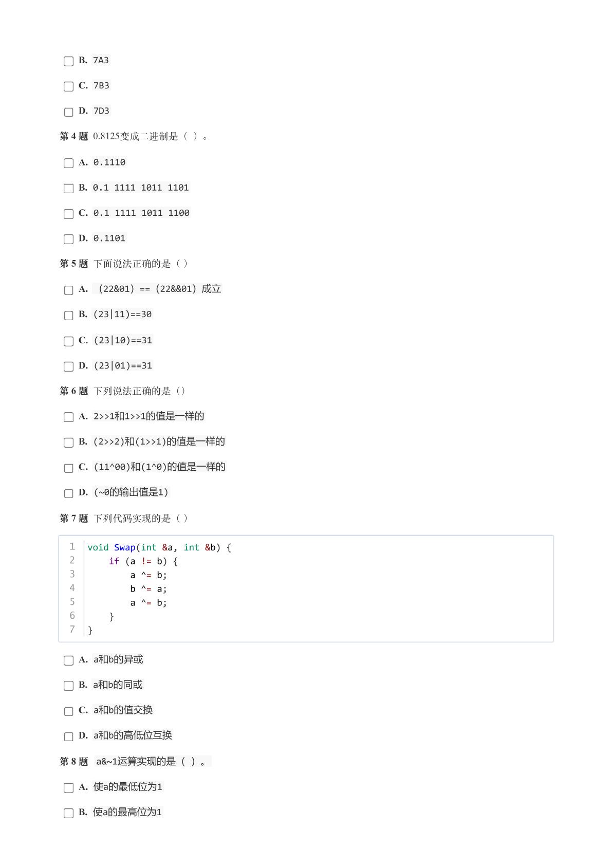 GESP 2024年 9月认证 C++ 三级真题-第2页