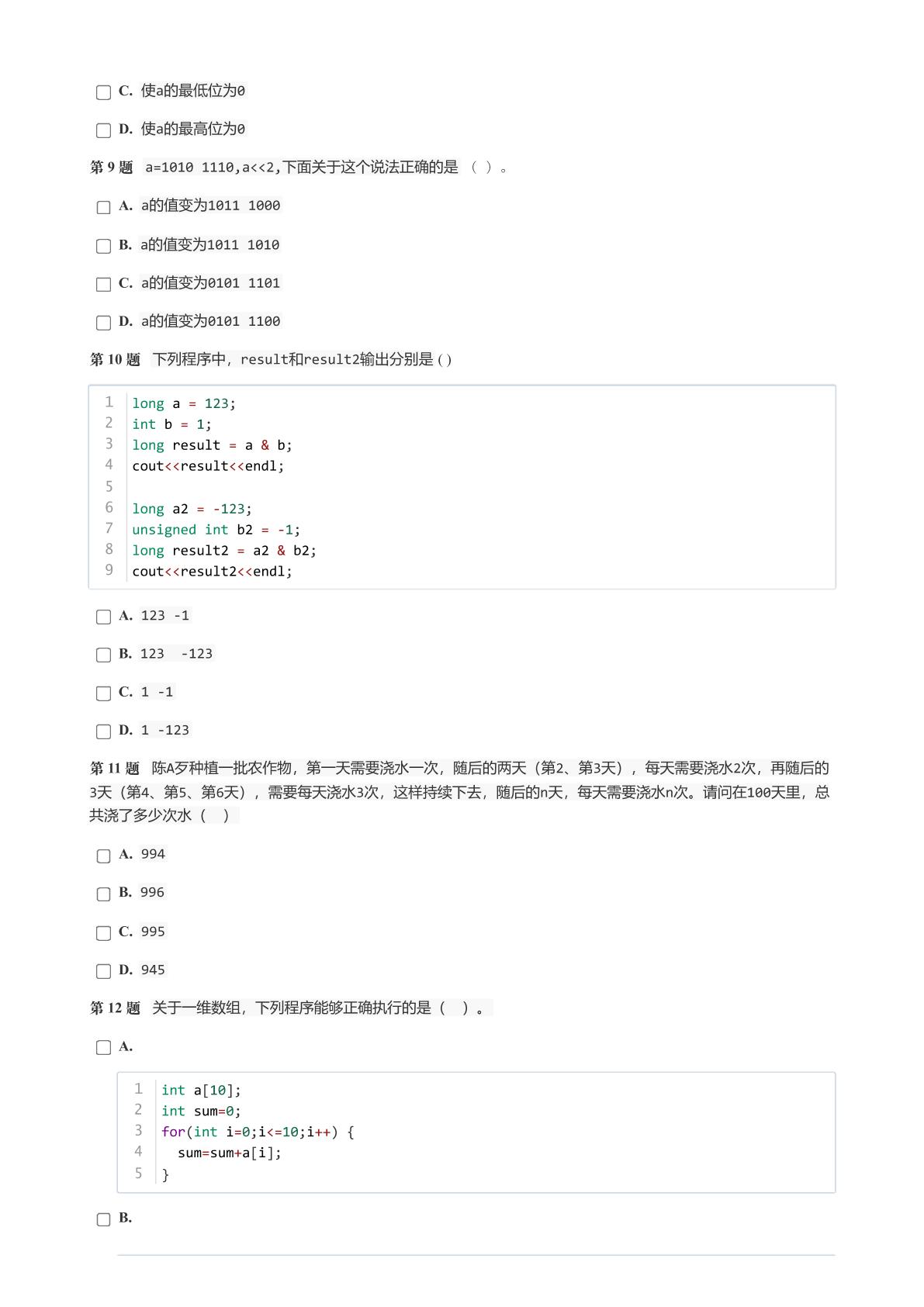 GESP 2024年 9月认证 C++ 三级真题-第3页