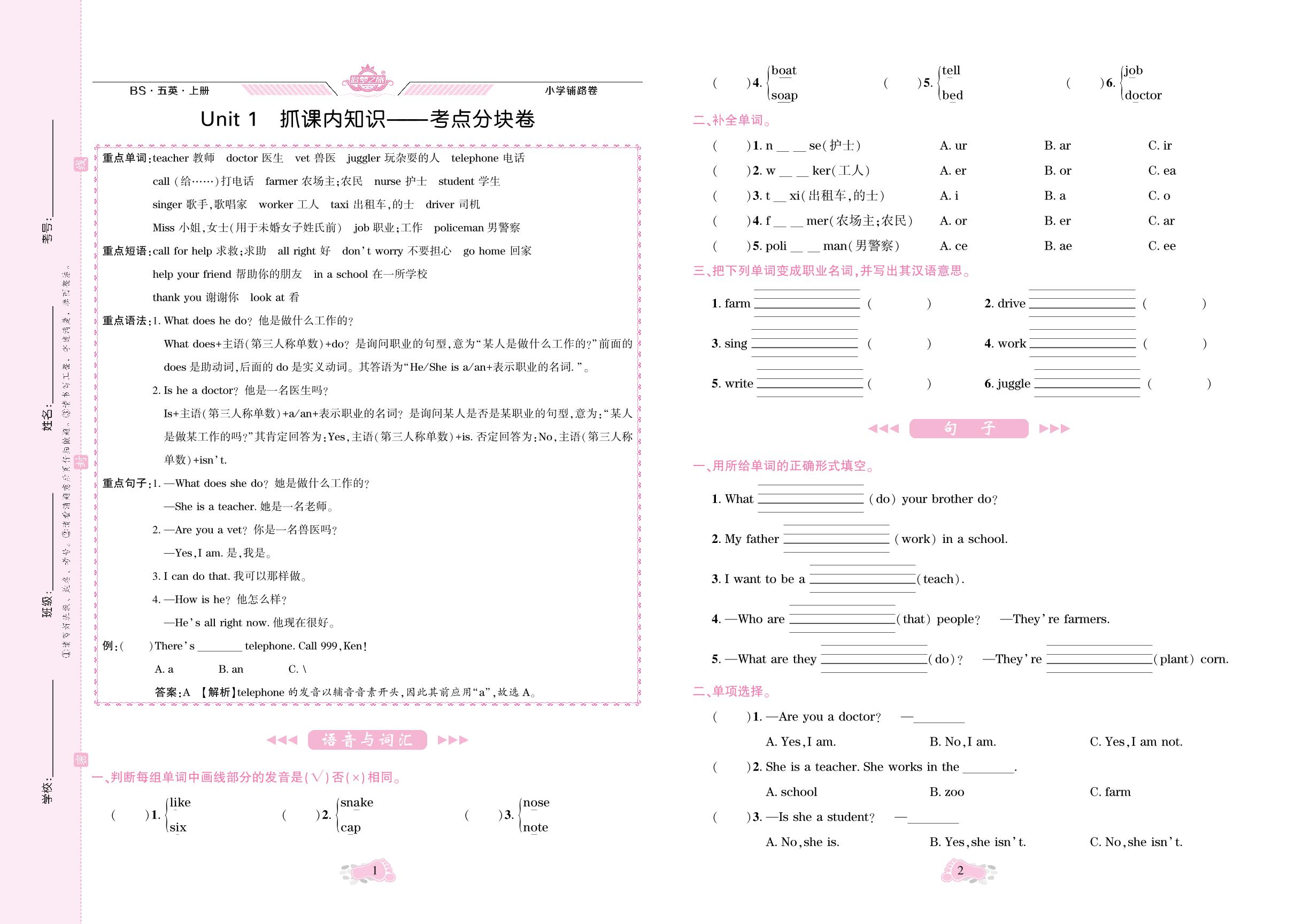 Unit 1 抓课内知识——考点分块卷-【追梦之旅·小学英语铺路卷】2024-2025学年五年级英语上册（北师大版）