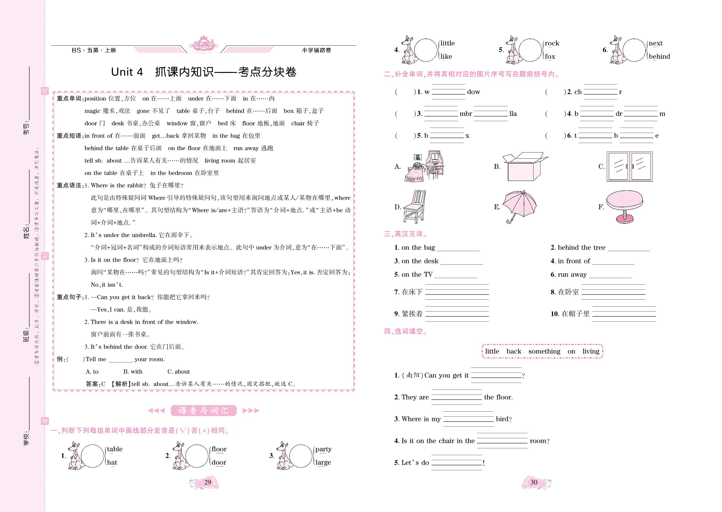 Unit 4 抓课内知识——考点分块卷-【追梦之旅·小学英语铺路卷】2024-2025学年五年级英语上册（北师大版）