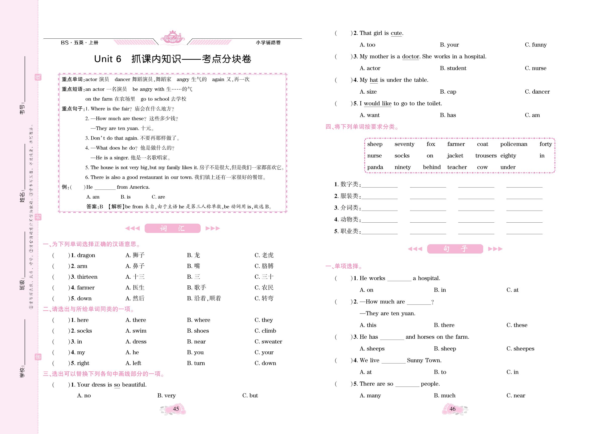 Unit 6 抓课内知识一一考点分块卷-【追梦之旅·小学英语铺路卷】2024-2025学年五年级英语上册（北师大版）