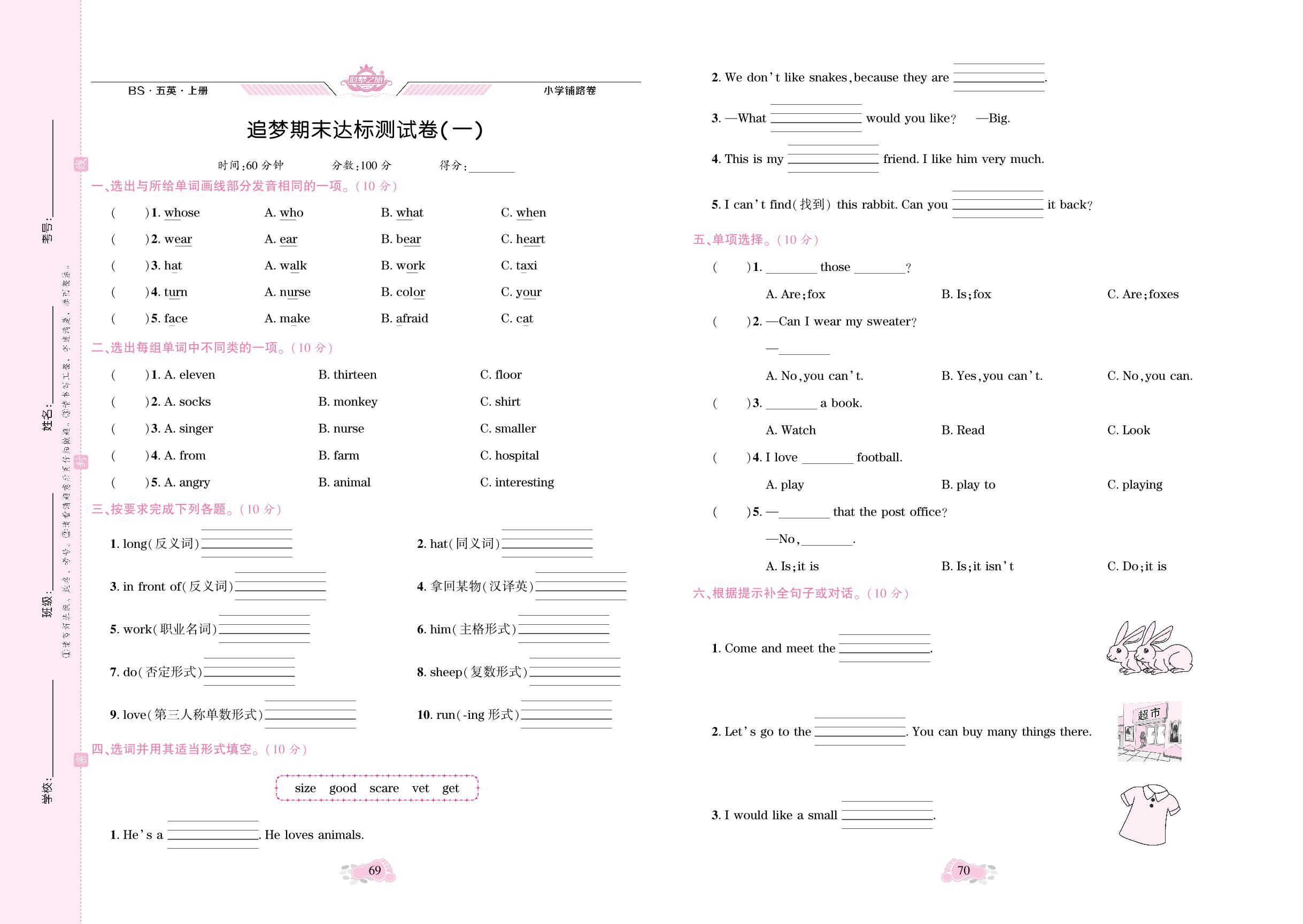 追梦期末达标测试卷(1)-【追梦之旅·小学英语铺路卷】2024-2025学年五年级英语上册（北师大版）