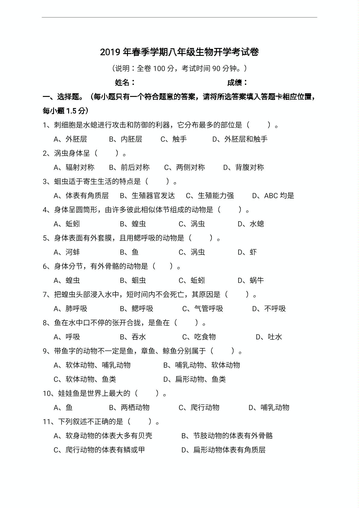 云南省昭通市昭阳区建飞中学2018-2019学年八年级下学期开学考试生物试题（无答案）