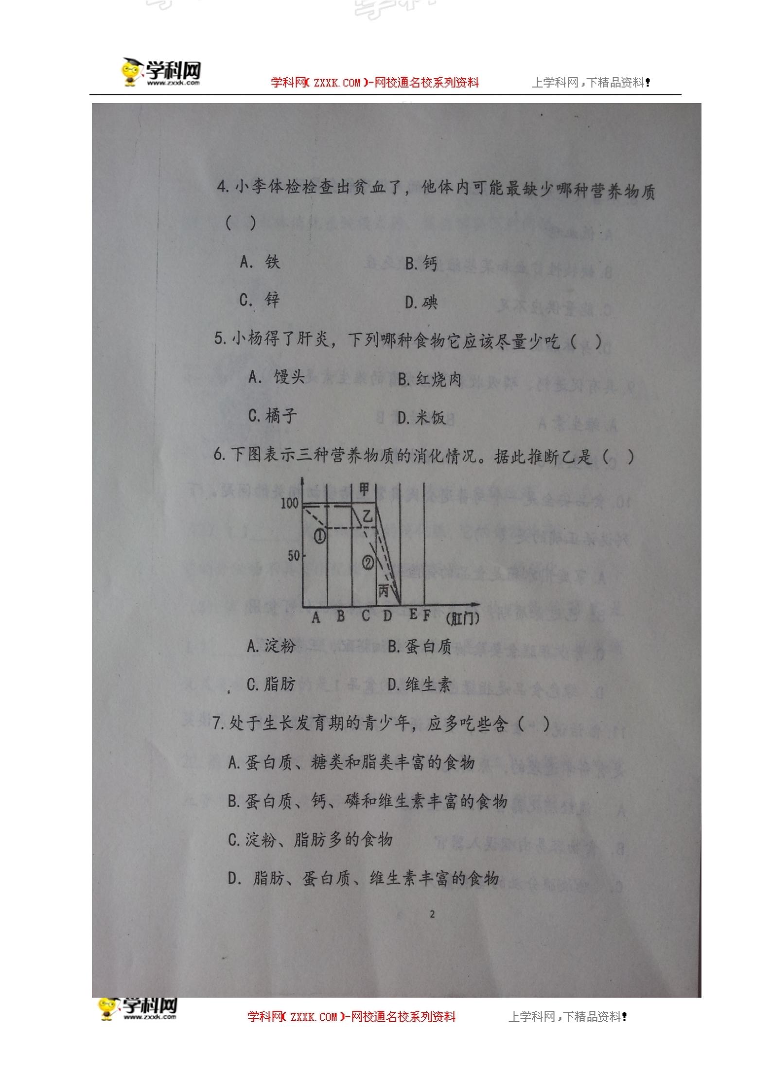 []山东省庆云县第二中学2016-2017学年七年级下学期第一次（3月）月考生物试题（图片版）