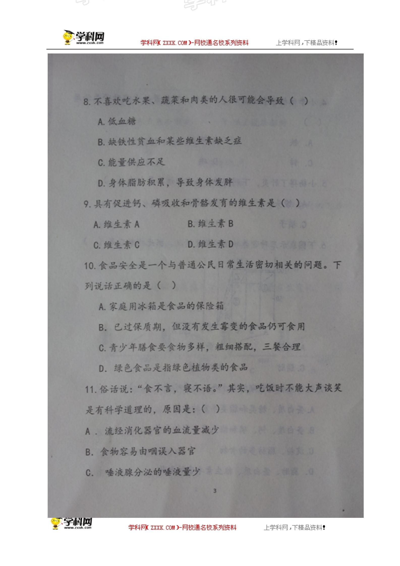 []山东省庆云县第二中学2016-2017学年七年级下学期第一次（3月）月考生物试题（图片版）