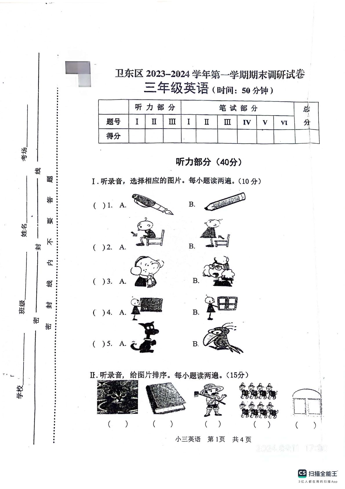 河南省平顶山市卫东区2023-2024学年三年级上学期期末英语试题