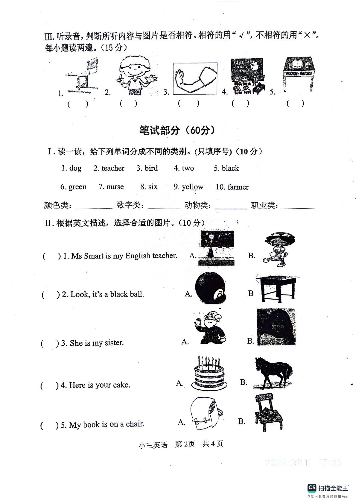 河南省平顶山市卫东区2023-2024学年三年级上学期期末英语试题