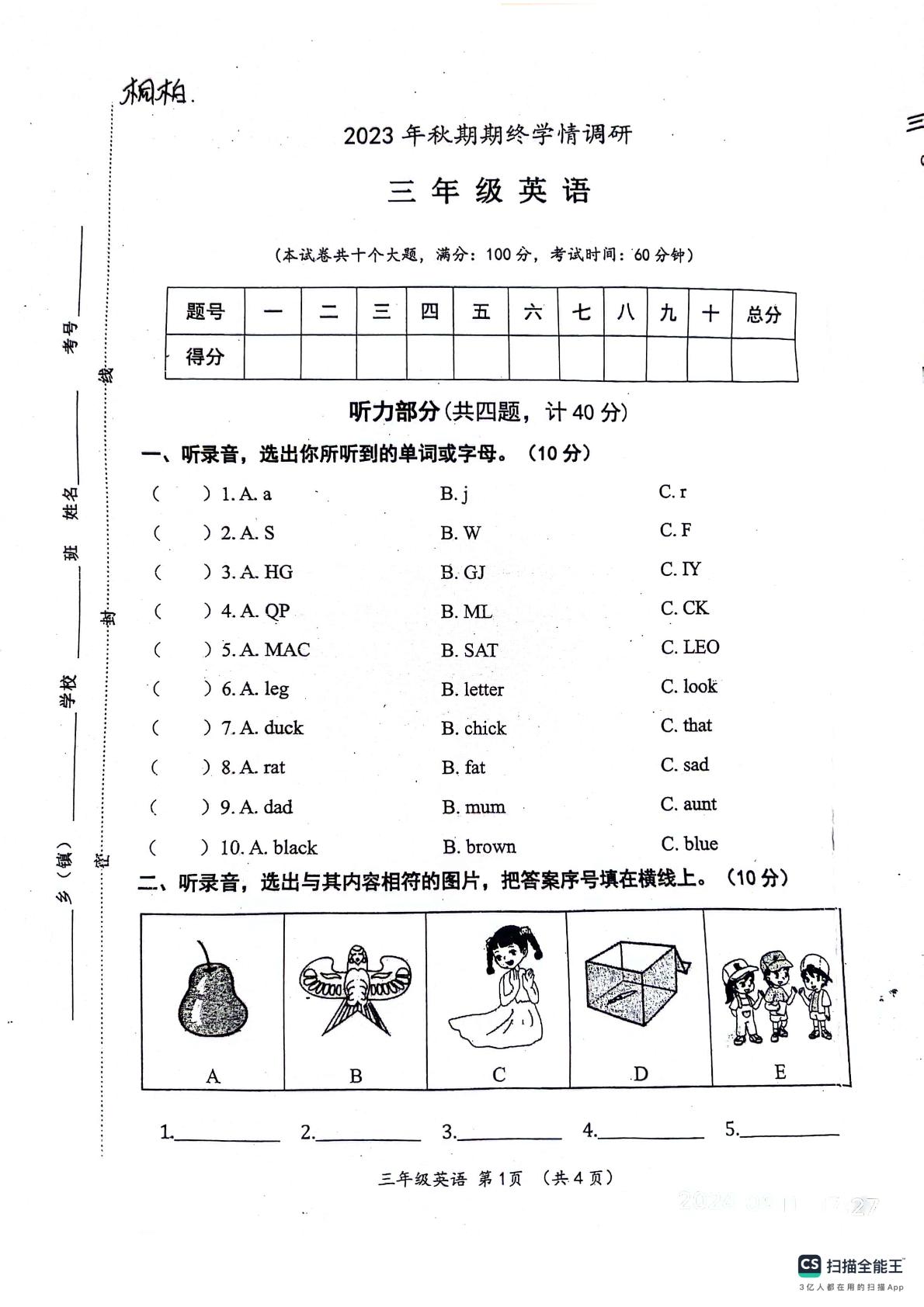河南省南阳市桐柏县2023-2024学年三年级下学期期末英语试题