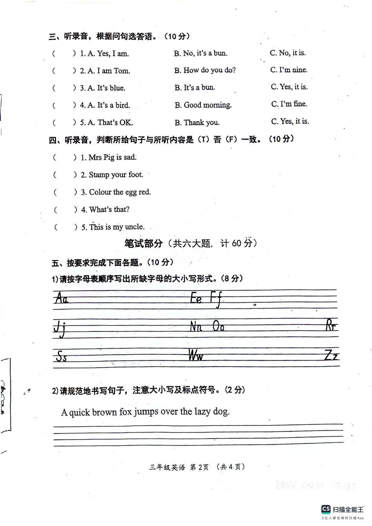 河南省南阳市桐柏县2023-2024学年三年级下学期期末英语试题
