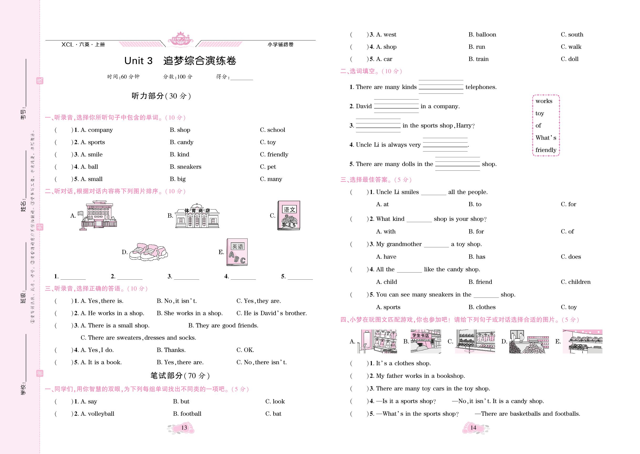 Unit 3 追梦综合演练卷-【追梦之旅·小学英语铺路卷】2024-2025学年六年级英语上册(湘鲁版)无听力音频