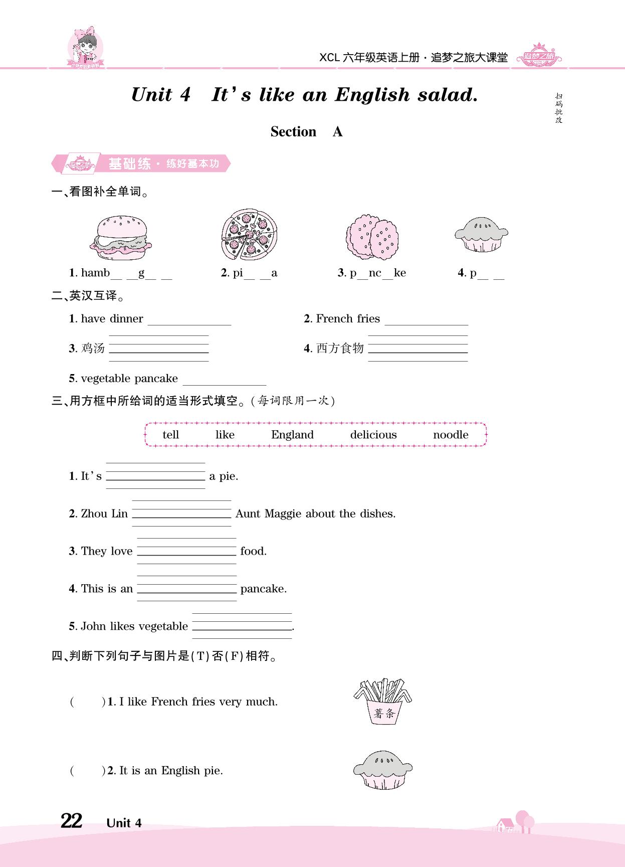 Unit 4 It's like an English salad-【追梦之旅·大课堂】2024-2025学年六年级英语上册同步训练方案（湘鲁版）