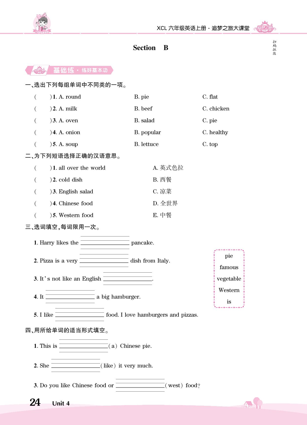 Unit 4 It's like an English salad-【追梦之旅·大课堂】2024-2025学年六年级英语上册同步训练方案（湘鲁版）