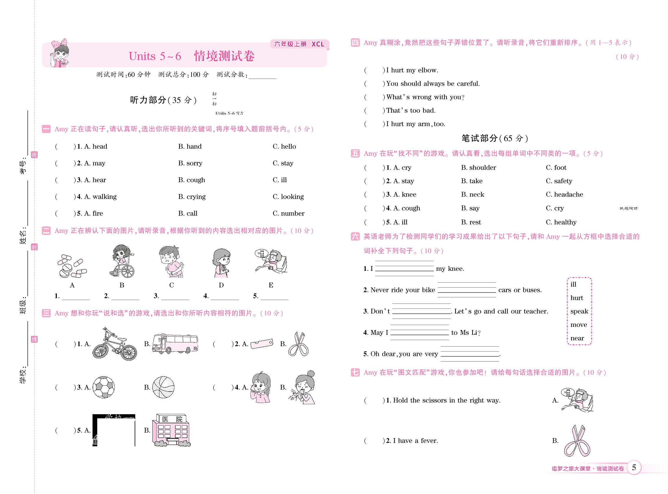 Unit 5-6 情境测试卷-【追梦之旅·大课堂】2024-2025学年六年级英语上册同步训练方案（湘鲁版）