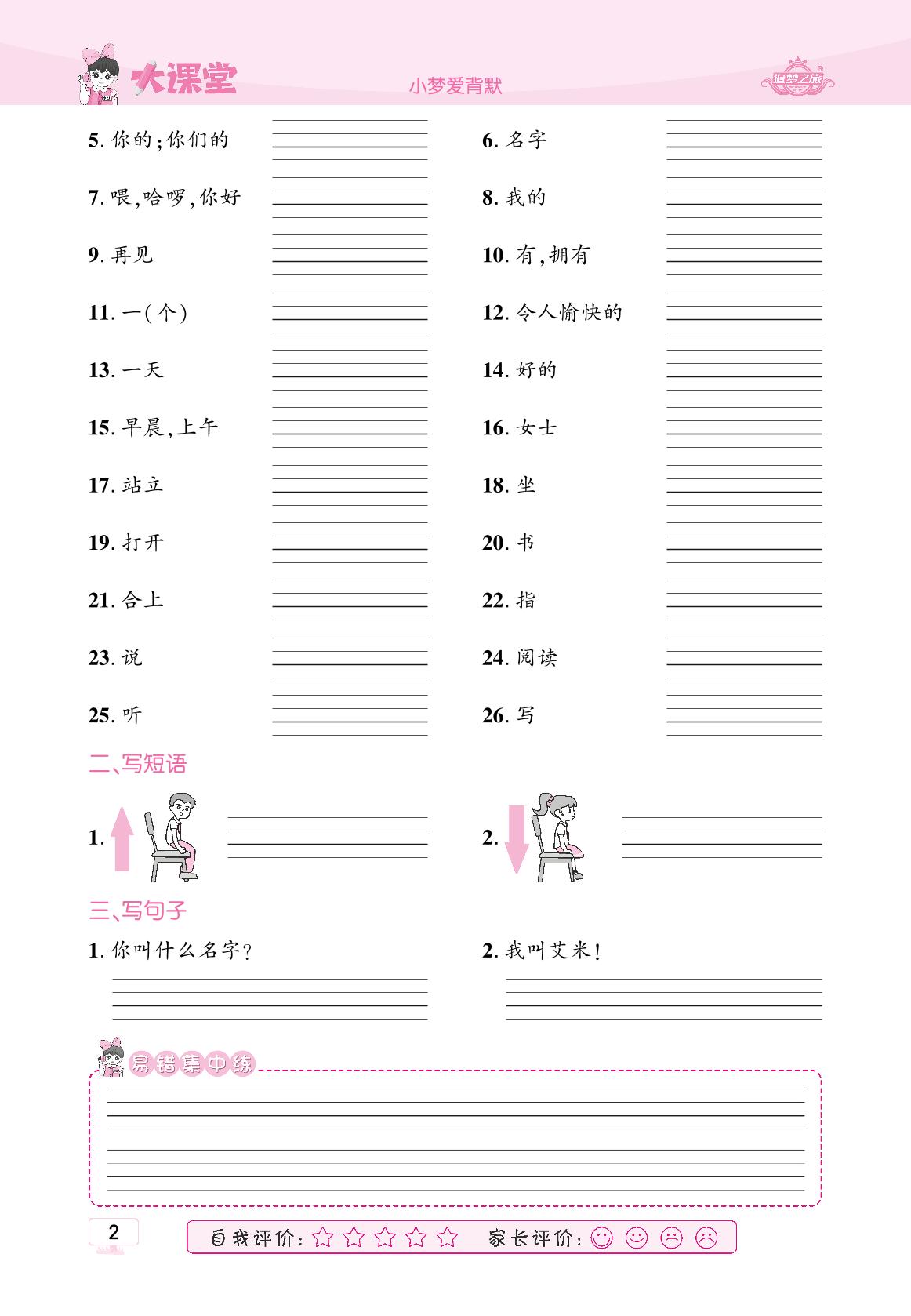 Unit 1 Let's be friends 小梦爱背默-【追梦之旅·大课堂】2024-2025学年三年级英语上册同步训练方案（外研版2024）
