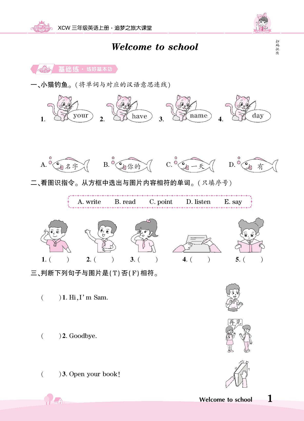 Unit 1 Let's be friends-【追梦之旅·大课堂】2024-2025学年三年级英语上册同步训练方案（外研版2024）