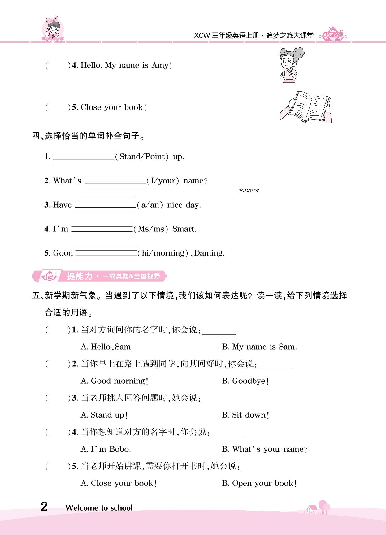 Unit 1 Let's be friends-【追梦之旅·大课堂】2024-2025学年三年级英语上册同步训练方案（外研版2024）