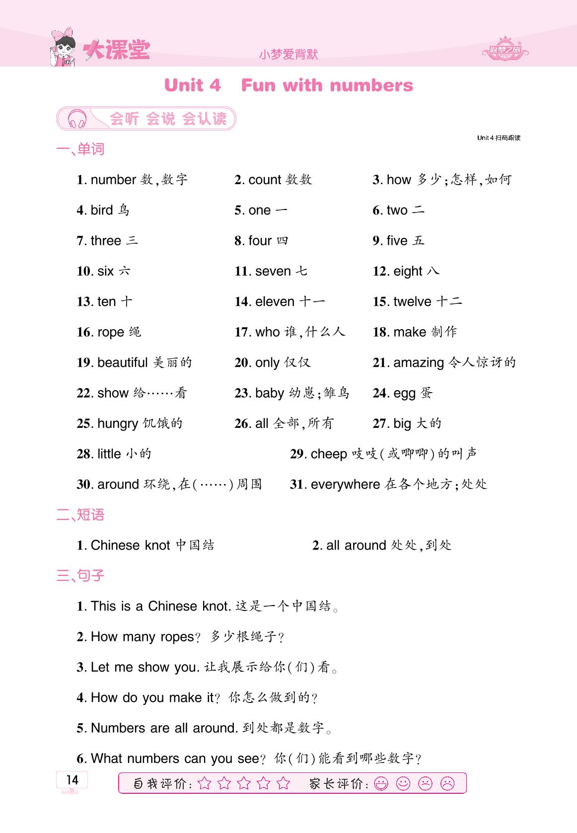 Unit 4 Fun with numbers 小梦爱背默-【追梦之旅·大课堂】2024-2025学年三年级英语上册同步训练方案（外研版2024）