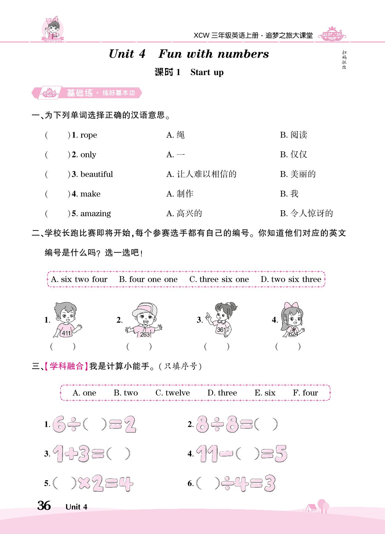 Unit 4 Fun with numbers-【追梦之旅·大课堂】2024-2025学年三年级英语上册同步训练方案（外研版2024）