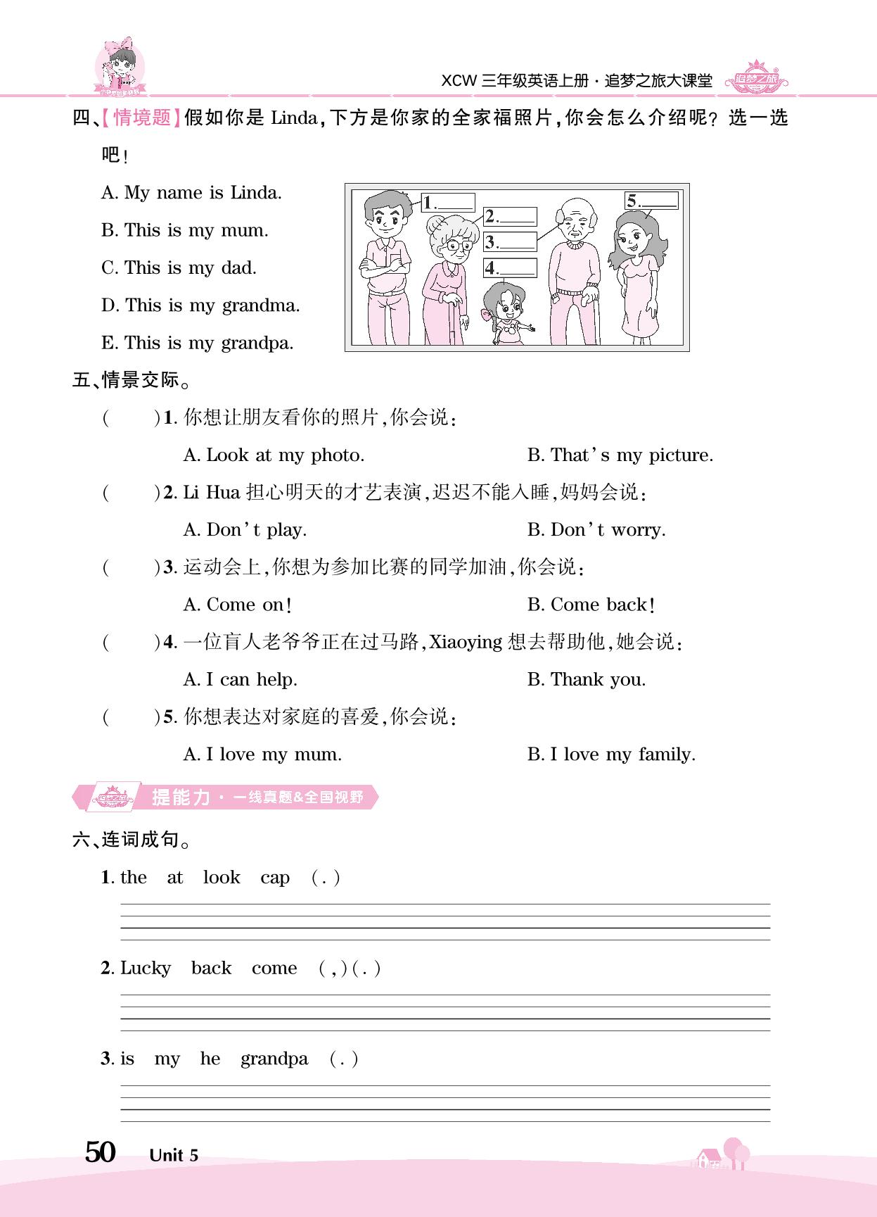 Unit 5 We're family-【追梦之旅·大课堂】2024-2025学年三年级英语上册同步训练方案（外研版2024）