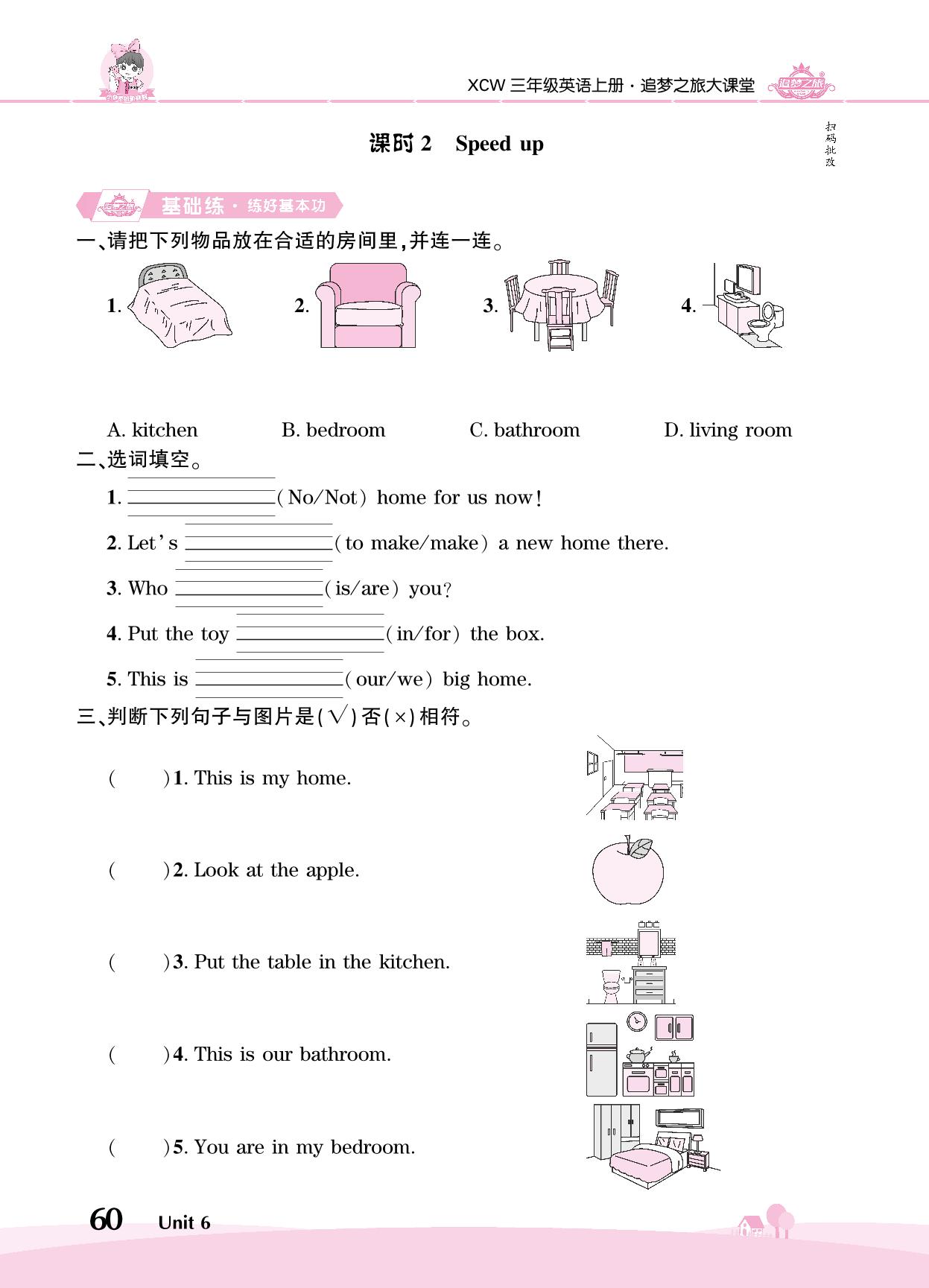 Unit 6 My sweet home-【追梦之旅·大课堂】2024-2025学年三年级英语上册同步训练方案（外研版2024）