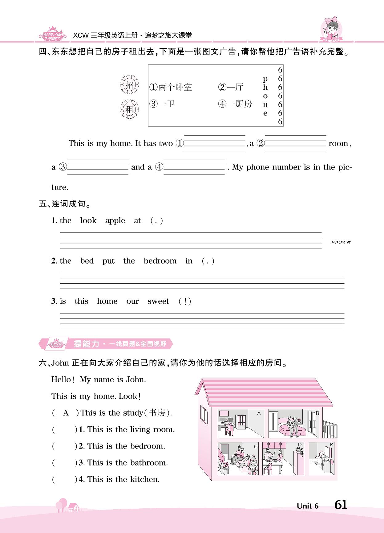 Unit 6 My sweet home-【追梦之旅·大课堂】2024-2025学年三年级英语上册同步训练方案（外研版2024）