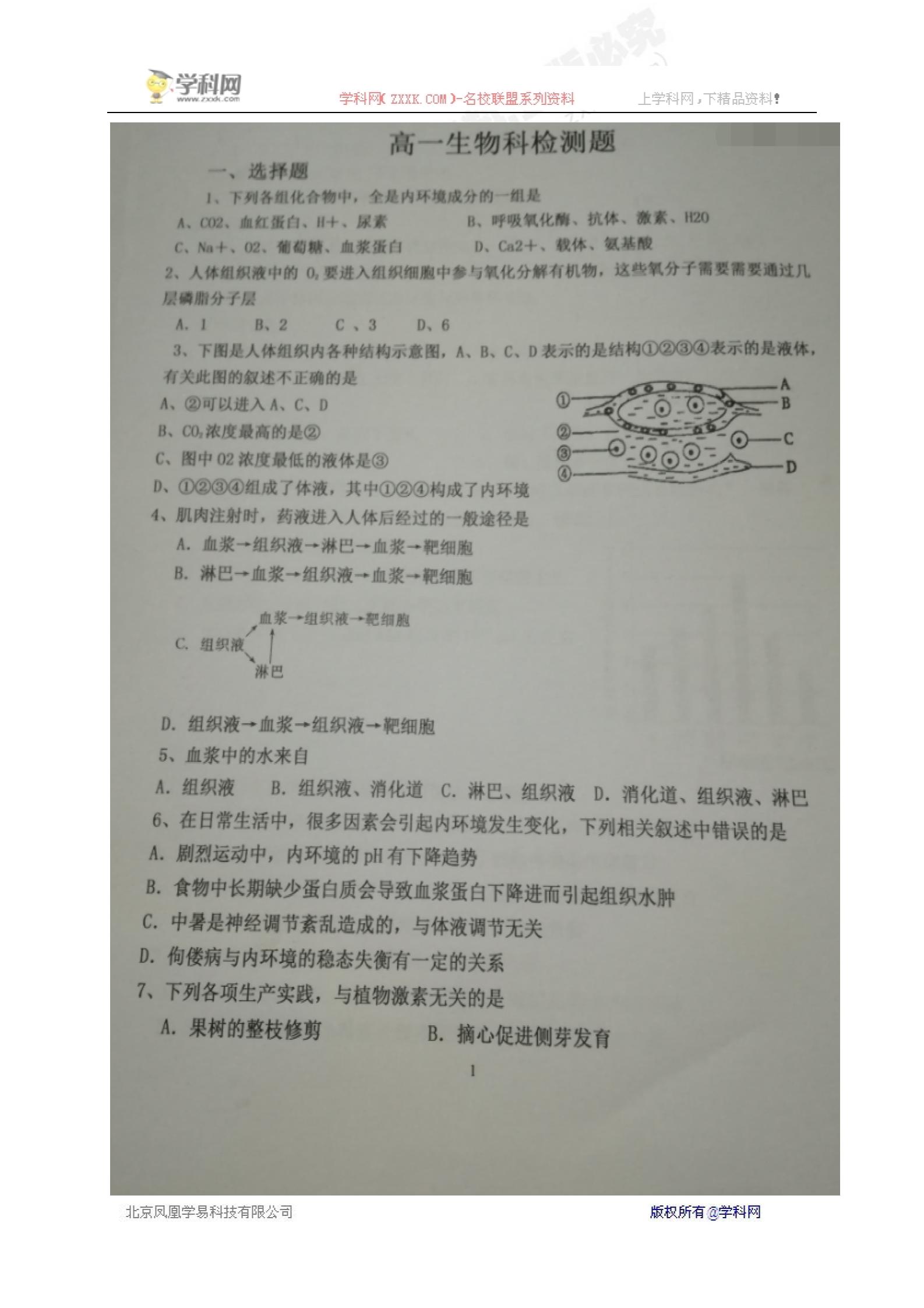 山东省寿光现代中学2016-2017学年高一3月月考生物试题（图片版）