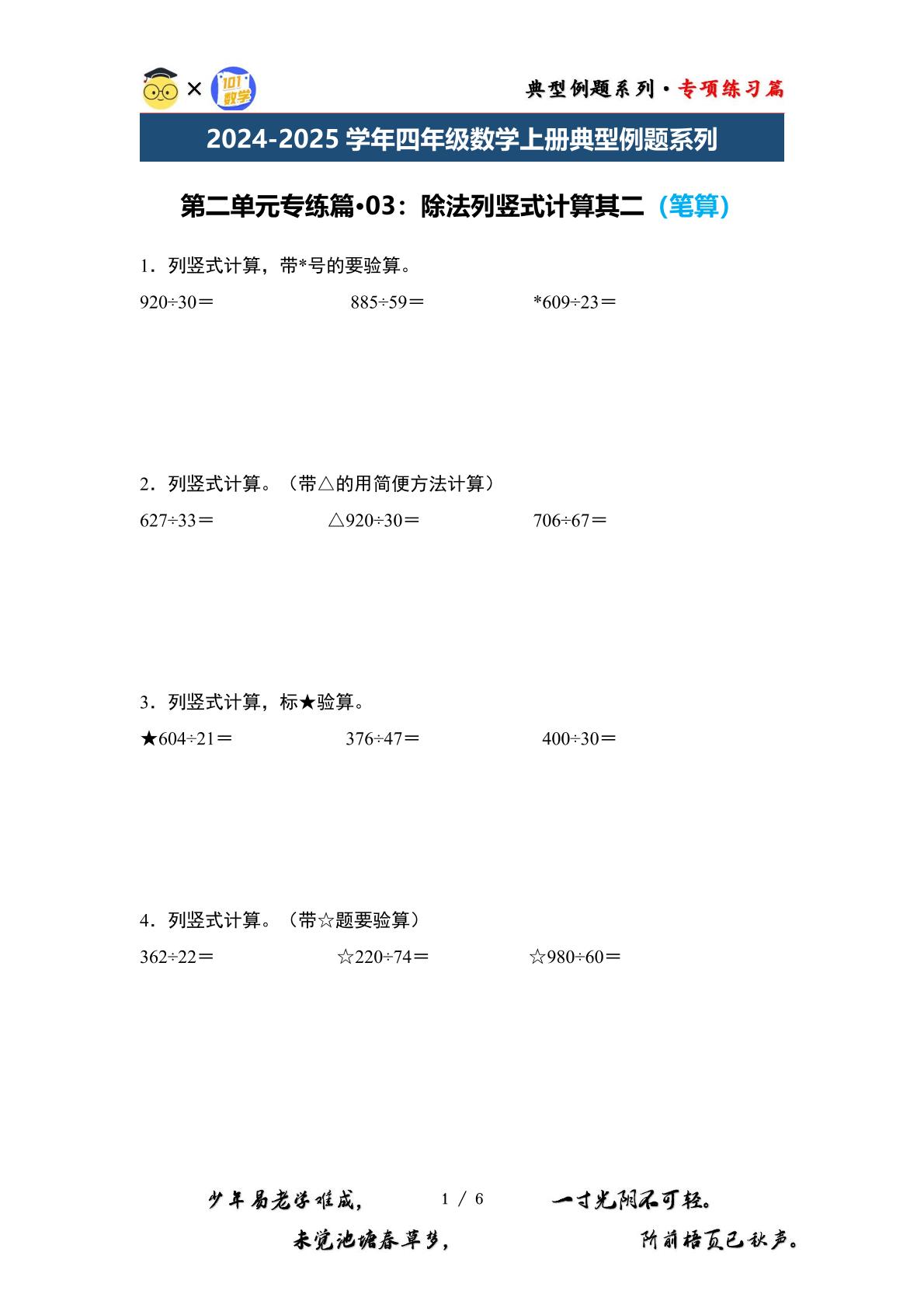第二单元专练篇·03：除法列竖式计算其二（笔算）-2024-2025学年四年级数学上册典型例题系列（原卷版+解析版）苏教版