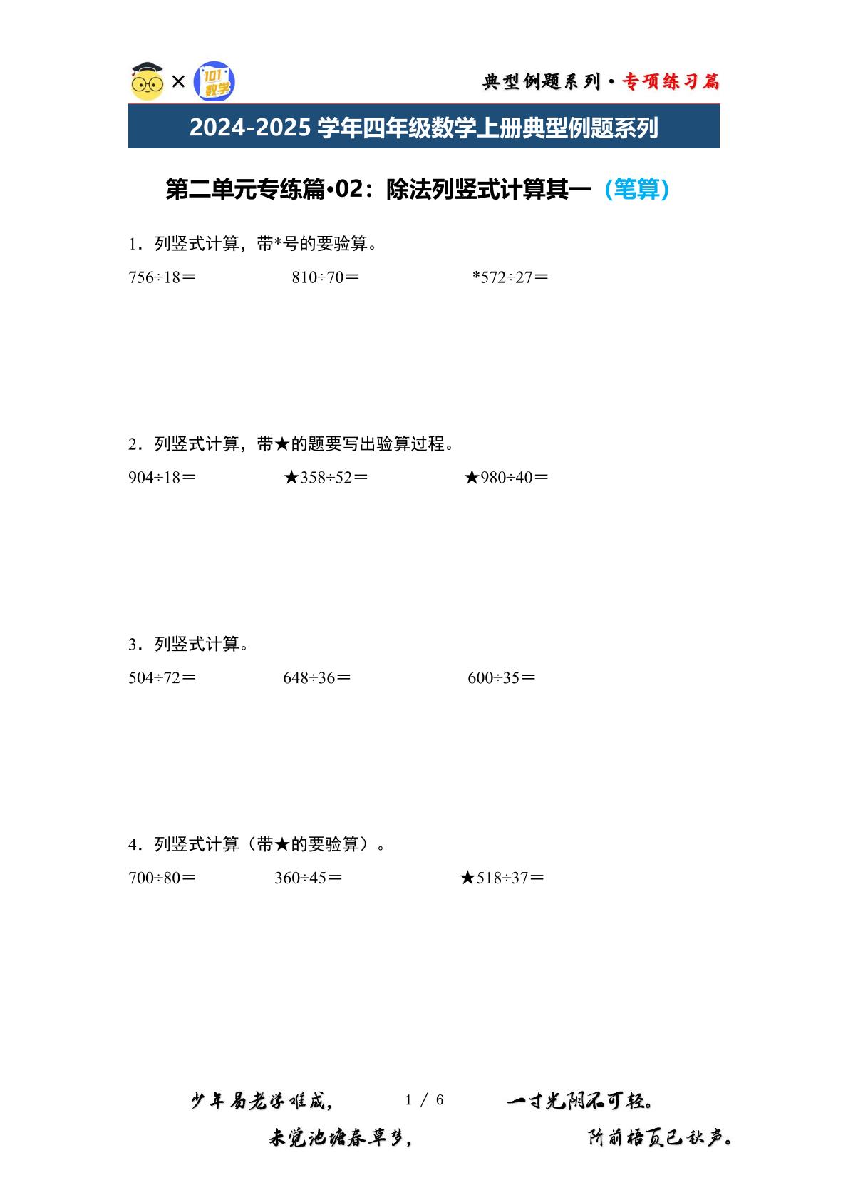 第二单元专练篇·02：除法列竖式计算其一（笔算）-2024-2025学年四年级数学上册典型例题系列（原卷版+解析版）苏教版