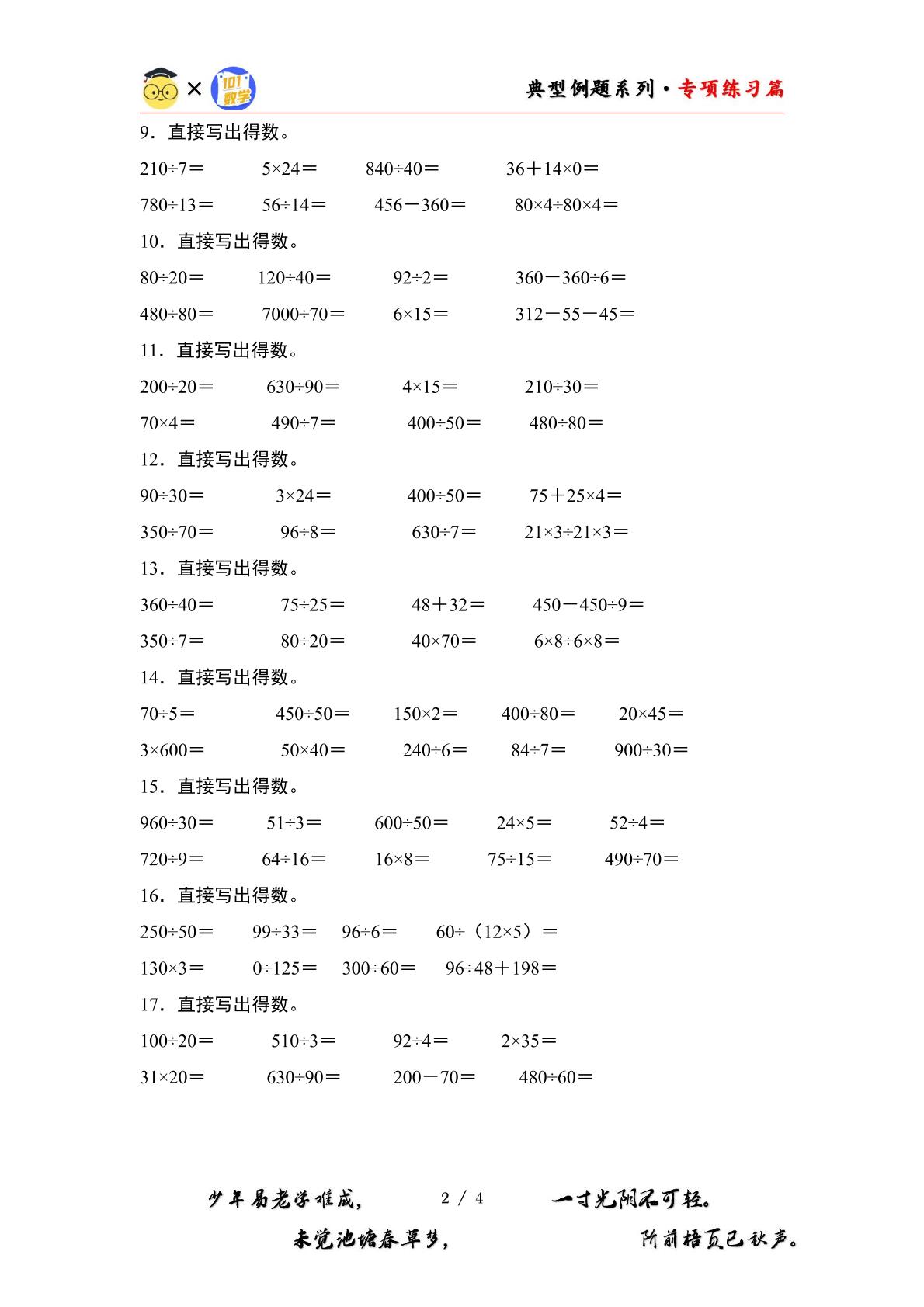 第二单元专练篇·01：乘法和除法基础计算（口算）-2024-2025学年四年级数学上册典型例题系列（原卷版+解析版）苏教版