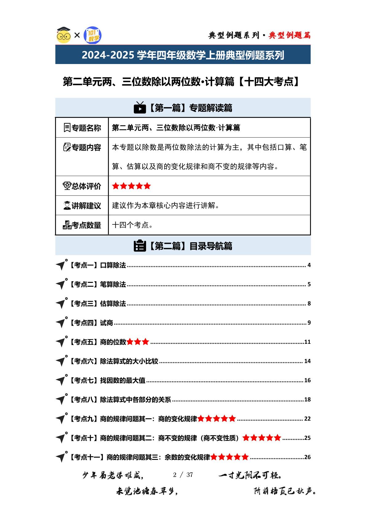 （计算篇）第二单元两、三位数除以两位数·计算篇【十四大考点】-2024-2025学年四年级数学上册典型例题系列（原卷版+解析版）苏教版