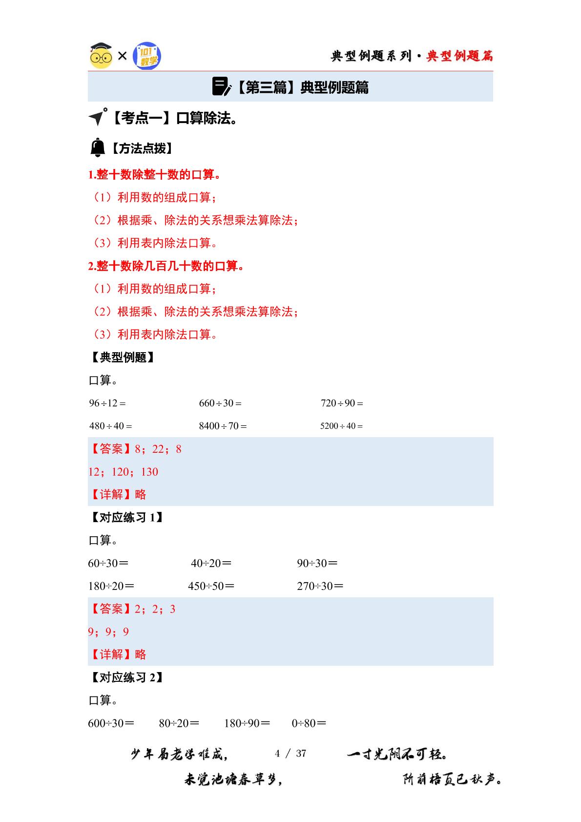 （计算篇）第二单元两、三位数除以两位数·计算篇【十四大考点】-2024-2025学年四年级数学上册典型例题系列（原卷版+解析版）苏教版
