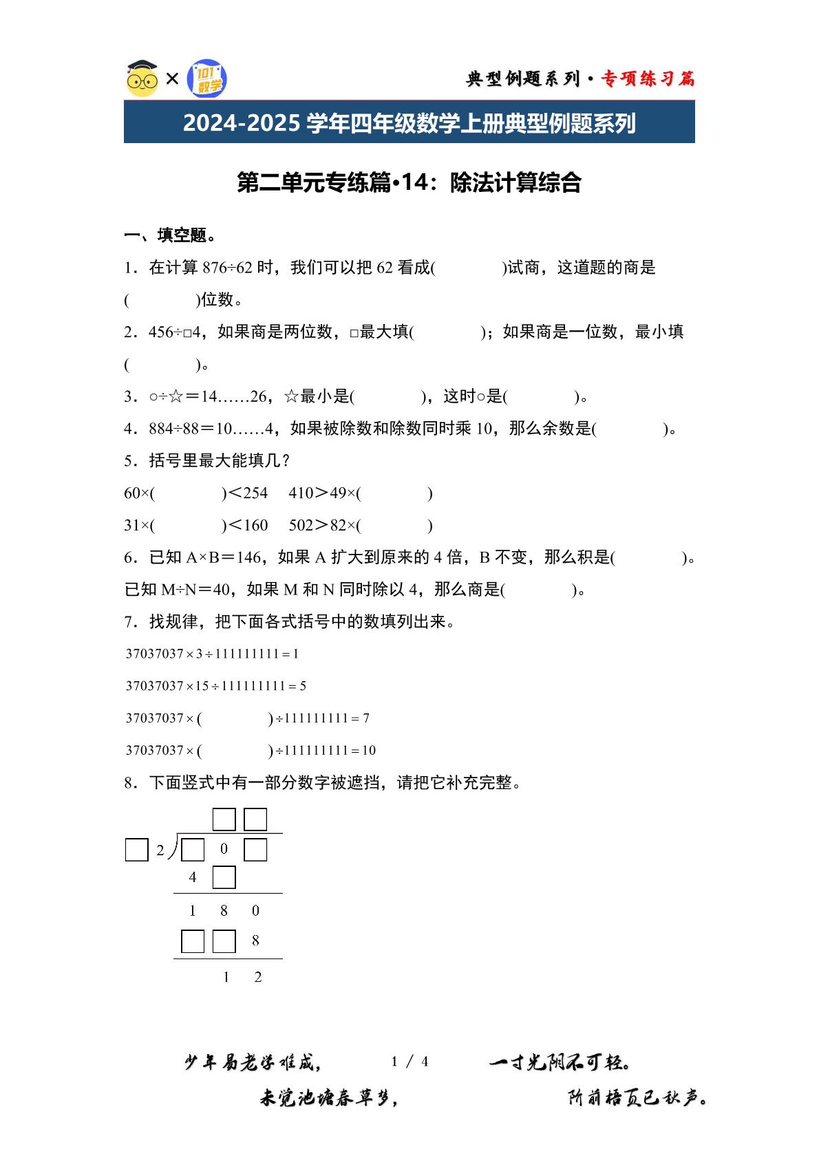 第二单元专练篇·14：除法计算综合-2024-2025学年四年级数学上册典型例题系列（原卷版+解析版）苏教版
